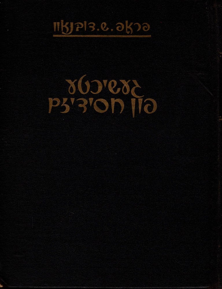 Item #19260 Geshikhte fun Hasidizm: Oyfn Yesod fun Originele Mekoyrim Gedrukte un Ksav-Yadn. Ershter band. Simon Dubnow.