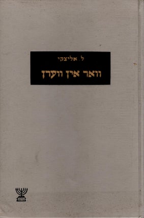 Item #19428 Vor in Vern: Naye Yisroel-Lider. Olitzky, eyb