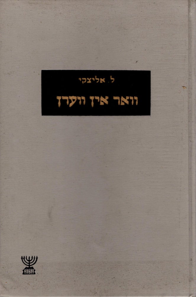 Item #19428 Vor in Vern: Naye Yisroel-Lider. Olitzky, eyb.