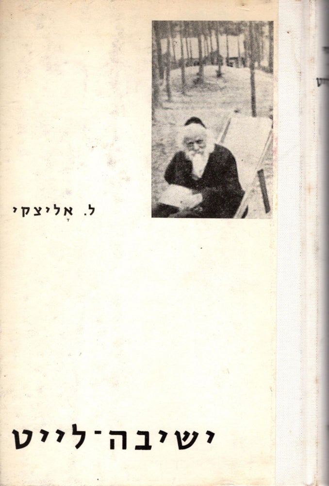 Item #19436 Yeshive-Layt. L. Olitzky, eib.