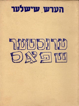 Item #25377 Ernster Shpas. Hersh Shishler