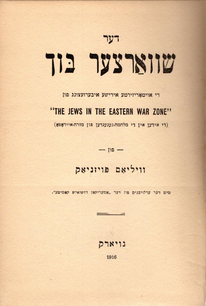 Item #25654 Der Shvartser Bukh: Di Oytorizirte Yidishe Ibersetsung fun "The Jews in the Eastern War Zone" (Di Yiden in di Milhamah-Gegenden fun Mizrah-Eyrope). William Pozniak.