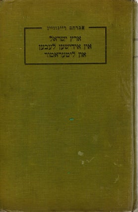 Item #337 Erets Yisroel in Yidishen Leben un Literatur. Abraham Rhinewine