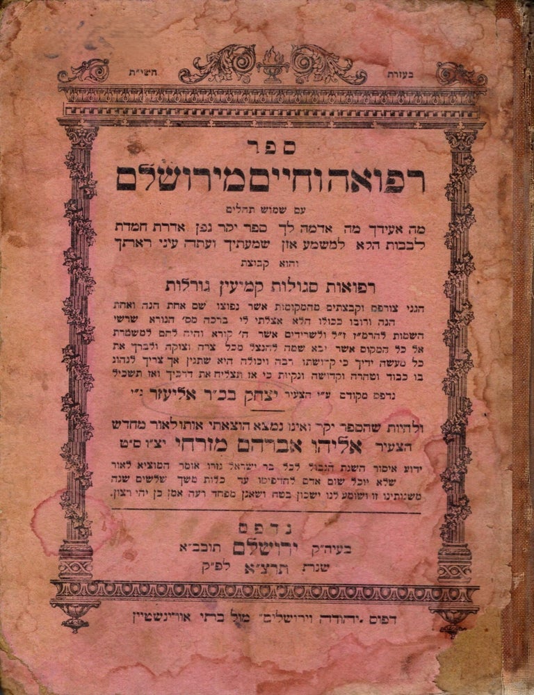 Item #34071 Refu'ah ve-hayim mi-Yerushalayim ... ve-hu kevutsat refu'ot segulot keme'in goralot. Isaac ben Eliezer.