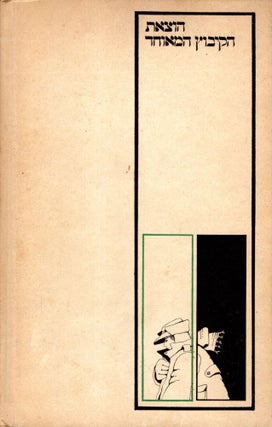 Tsvishn Grenetsn: Dertseylungen un Bilder/ Between Bounds: Short Stories.