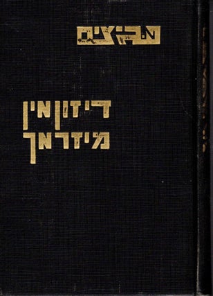 Di Zun in Mizrakh: Novelodrame. M. Gitsis.