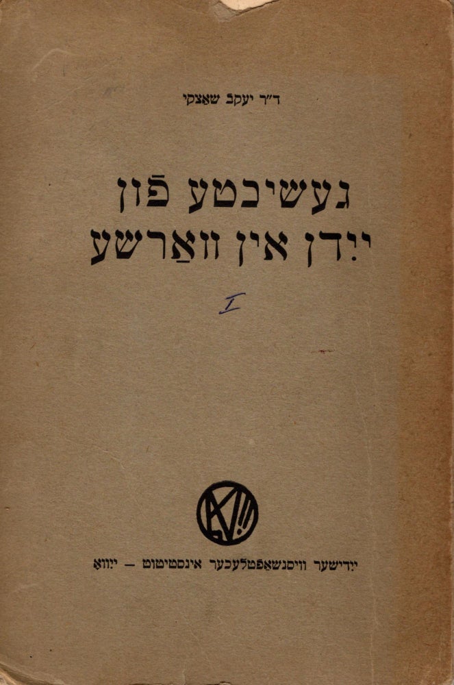 Item #36315 Di geshikhte fun yidn in Varshe/The History of the Jews in Warsaw. In Three Volumes. Jacob Shatzky.