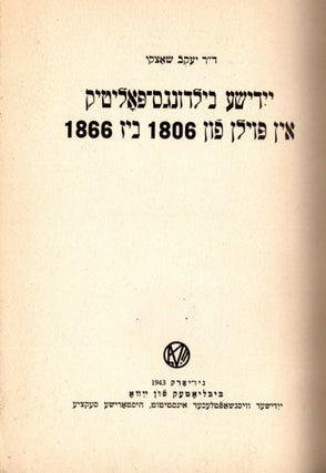 Item #36497 Yidishe Bildungs-Politik in Poyln fun 1806 biz 1866/ Jewish Educational Policies in...