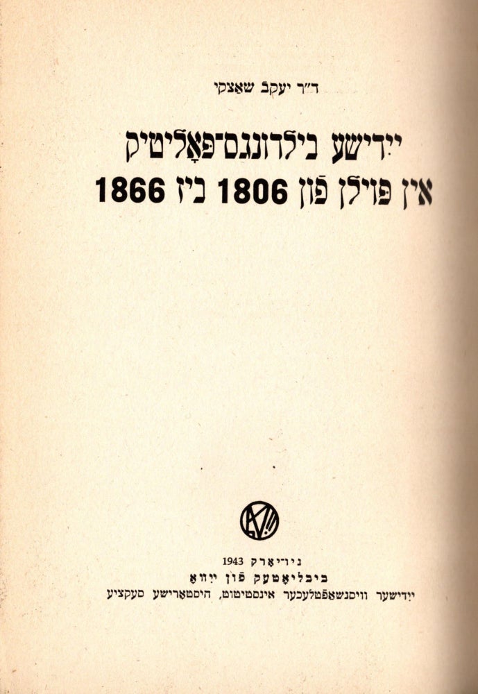 Item #36497 Yidishe Bildungs-Politik in Poyln fun 1806 biz 1866/ Jewish Educational Policies in Poland from 1806 to 1866. Jacob Shatzky.