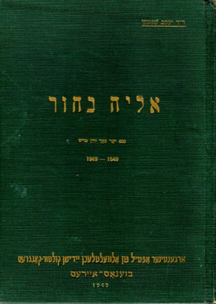 Item #36629 Eliya Boher: fir hundert yor nokh zayn toyt: 1549-1949. Jacob Shatzky
