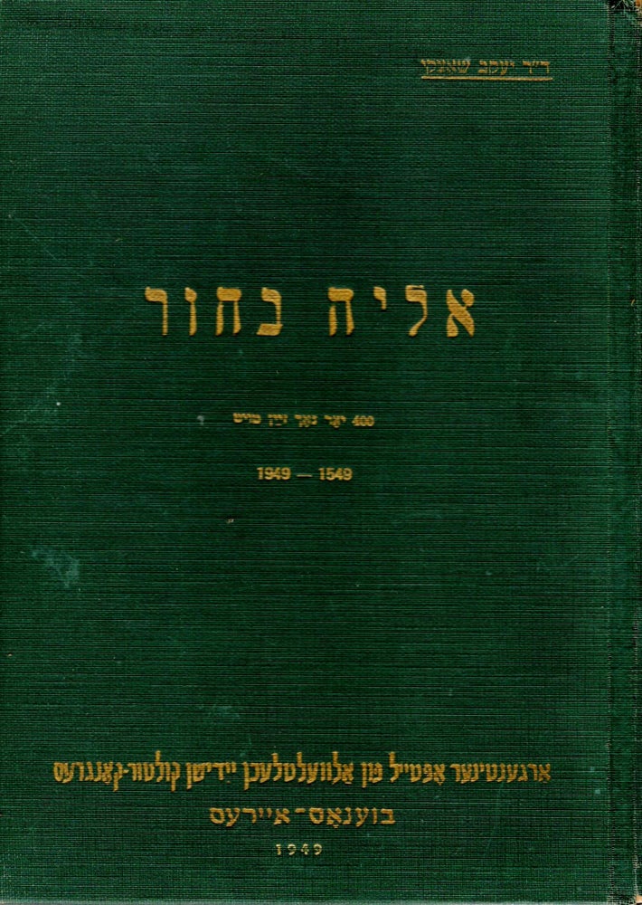 Item #36629 Eliya Boher: fir hundert yor nokh zayn toyt: 1549-1949. Jacob Shatzky.