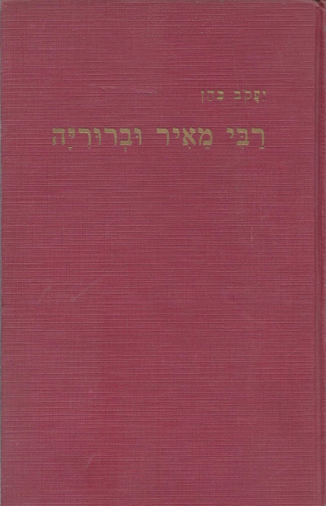 Item #37434 Rabi Meir u-Veruriyah: dramah bat hamesh alilot. Yaakov Kahan.