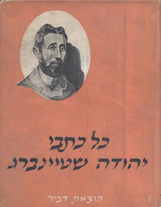 Item #37474 Kol Kitve Yehuda Steinberg. Judah Steinberg