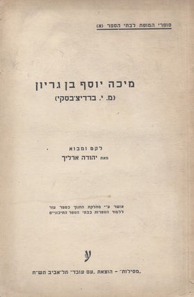 Item #37485 Mikhah Yosef Ben-Guryon (M.Y. Berdits'evski