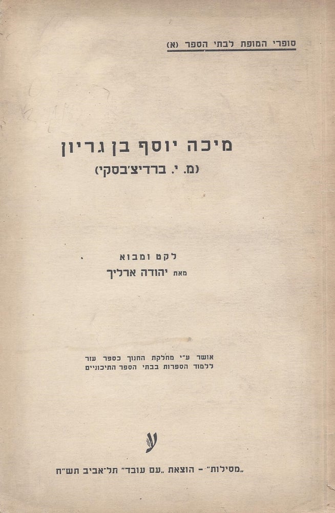 Item #37485 Mikhah Yosef Ben-Guryon (M.Y. Berdits'evski ).