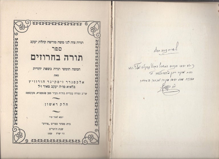 Item #37510 Sefer Torah ba-haruzim: hamishah humshe Torah bi-sefat Yehudit. In Two Volumes. Z. Gurwitz.