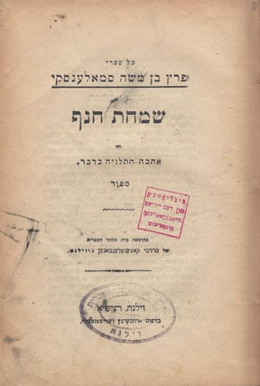 Item #37532 Simhat hanef, o, Ahavah ha-teluyah ba-davar: sipur. A volume of Kol Kitve Perets ben...