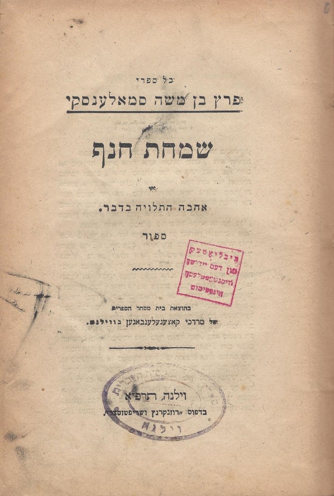 Item #37532 Simhat hanef, o, Ahavah ha-teluyah ba-davar: sipur. A volume of Kol Kitve Perets ben Moshe Smolensky. Perets ben Moshe Smolensky, Perez Smolenskin.