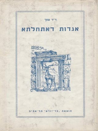 Item #37589 Agadot de-athalta. Sh Z. Kahana