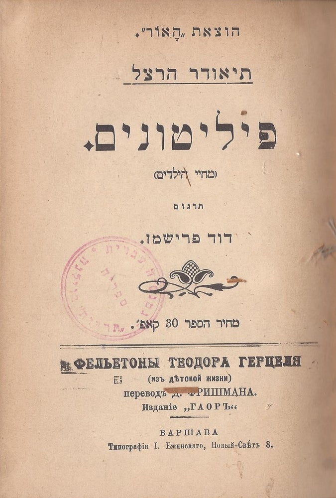 Item #37608 Filitonim (me-haye ha-yeladim). Theodore Herzl.