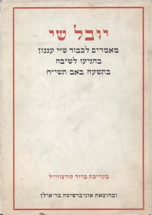 Item #37619 Yuval Shai: ma’amarim li-khevod Shemu’el Yosef Agnon be-hagi'o le-s'evah...