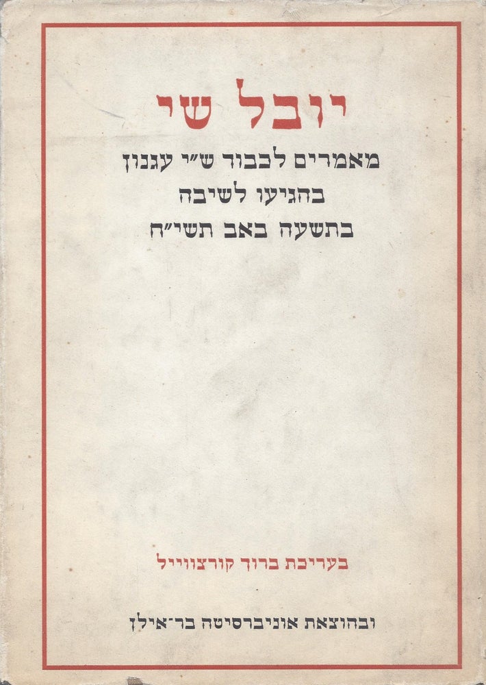 Item #37619 Yuval Shai: ma’amarim li-khevod Shemu’el Yosef Agnon be-hagi'o le-s'evah ba-tishah ba-Av [5]718. Baruch Kurzweil.