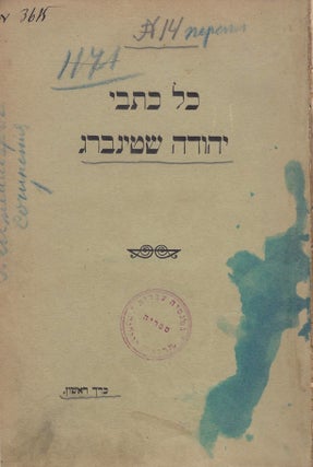 Item #37901 Kol Kitve Yehudah Steinberg. Kerakh A. Judah Steinberg