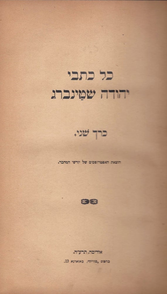 Item #37902 Kol Kitve Yehudah Steinberg. Kerakh Sheni. Judah Steinberg.