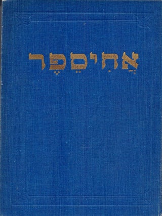 Item #37908 Ahisefer: me'asef le-divre sifrut, heker ha-leshonot be-Yisra'el ve-targumim min...