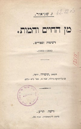 Item #37953 Min ha-hayim veha-mavet: reshimot ve-sipurim, (1903-1905). Zalman Shneour