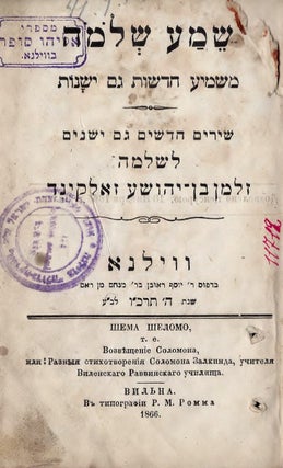 Item #38031 Shema Shelomoh: shirim hadashim gam yeshanim. Solomon ben Joshua Salkind