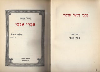 Item #38167 Ivri anokhi. Kerakh Rishon: Ivri anokhi. (On Hebrew Language, Literature and...