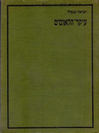 Item #38187 Ikar ha-leumim. Israel Zangwill