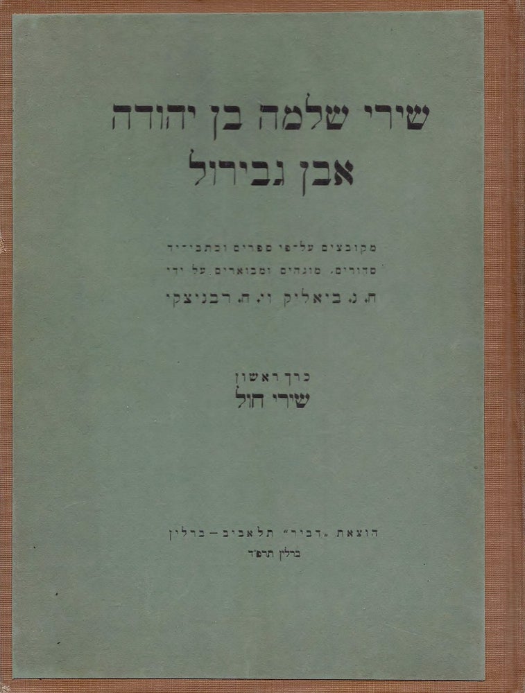 Item #38227 Shire Shlomo ben Yehuda Ibn Gavirol. The first four of six volumes bound in two books. Shlomo Ibn Gabirol.