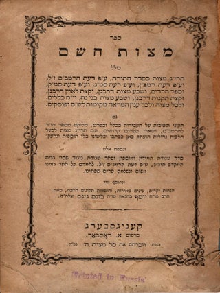 Item #38998 Mitsvot ha-Shem: kolel taryag mitsvot ke-seder ha-Torah &lsquo;a.p. da&lsquo;at ha-Rambam,...