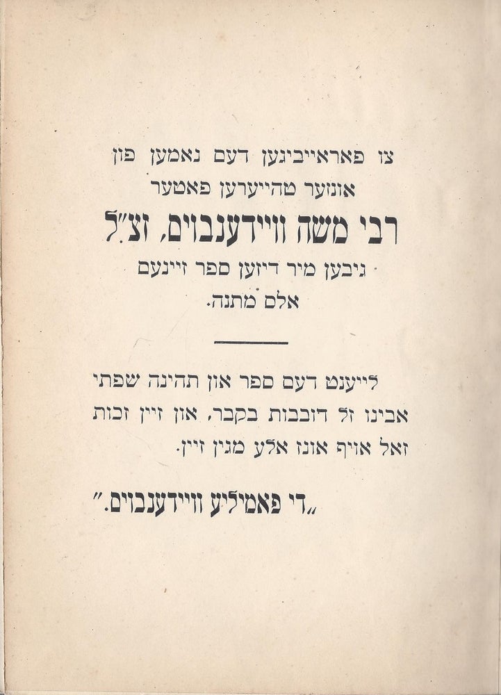 Item #39900 Sefer Or Torat Mosheh: hidushim u-remazim al Hamishah humshe Torah. Mosheh ben Shelomoh Vaydenboim.