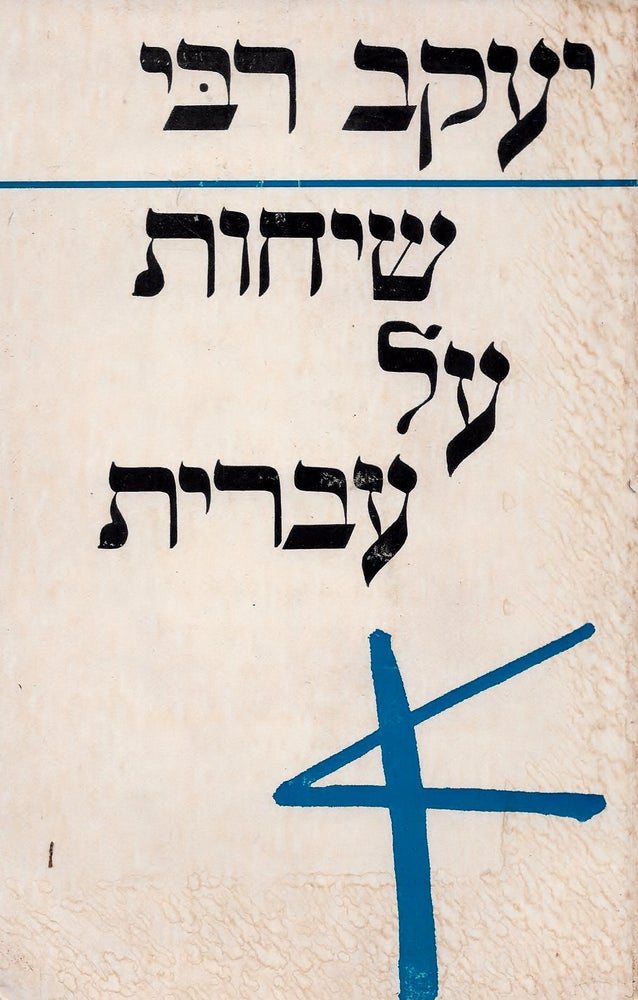 Item #44225 Sihot al Ivrit/ Talks on Hebrew. Yaakov Rabi.