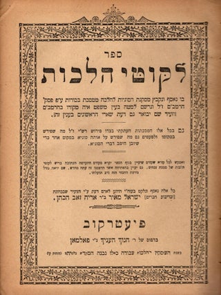 Item #44386 Sefer Likute halakhot: bo ne'esaf ve-nikbats maskanot ha-sugyot la-halakhah...