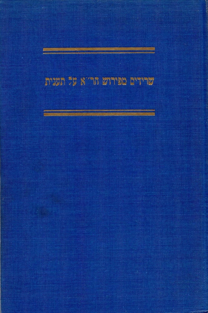 Item #44393 Seridim mi-perush ha-Ra al Ta'anit: Yotsim la-or ba-pa'am ha-rishonah mi-tokh ket y shebe-sifriyat behamid le-Rabanim bi-Nyuyork, be-tseruf mavo ve-he'arot im shinui nusha'ot le-ferushe rabenu Hananel ve-rabenu Gershom/ Fragments of a commentary on the treatise Taanit By an early rabbinic authority [Ha-R'A]. Edited for the first time from MSS. in the Library of the Jewish Theological Seminary of America with an Introduction and Notes. Eliakim ben Meshullam, Weiss, David Halivni.