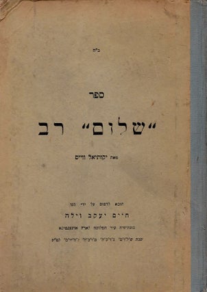 Item #44394 Sefer "Shalom" Rav. Yekutiel Vais