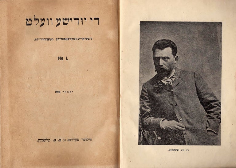Item #44398 Di Yudishe Velt: Literatur=Gezelshaftlikhe Monatshrift No. 1. Yanvar 1913.