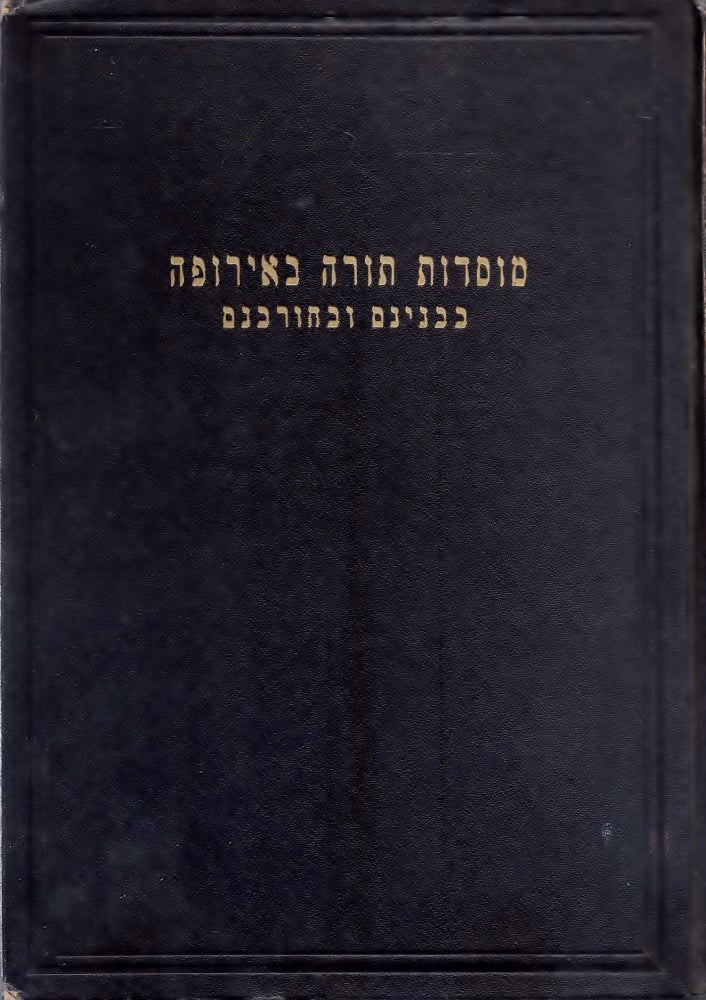 Item #44428 Mosdot Torah be-Eropah be-vinyanam uve-hurbanam/ Jewish Institutions of Higher Learning in Europe Their Development and Destruction. Samuel K. Mirsky.
