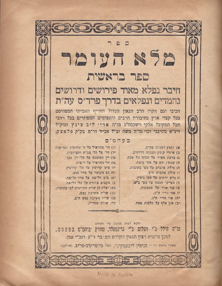 Item #44460 Sefer Melo ha-omer: hibur nifla me'od, perushim u-derushim nehmadim ve-nifla'im be-derekh pardes al ha-Torah. Five parts in one volume. Aryeh Leib ben Moses Zuenz.