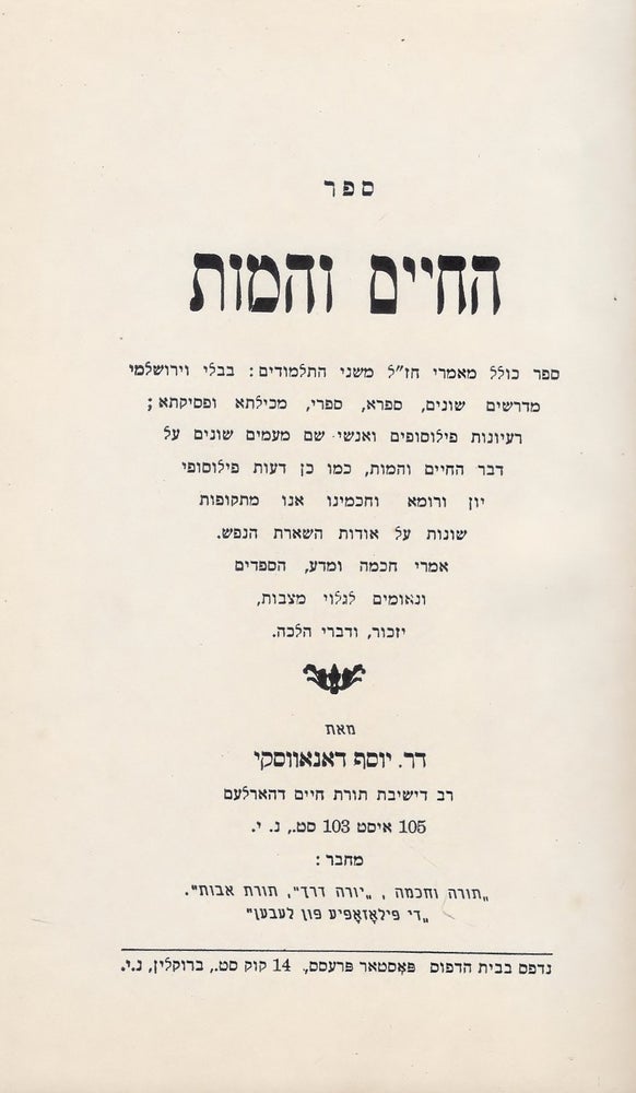 Item #44466 Sefer ha-Hayim veha-mavet: sefer kolel ma'amre hazal Mishne ha-Talmudim .../ Hachaim V'Hamoveth: Thoughts and deliberations on Life and Death, Orations for Funerals and comon laws for Mourners. Talmudical, Ancient and Modern Philosophy and Teachings of the Greatest Philosophical Minds. Joseph Danowsky.
