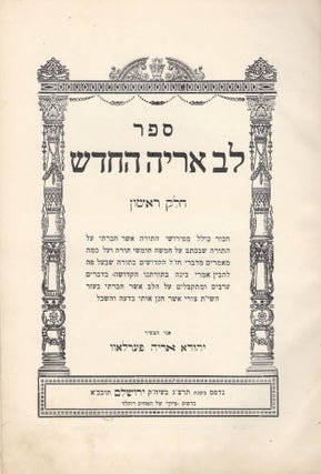 Item #44481 Sefer Lev Aryeh he-hadash: hibur kolel mi-perushe ha-Torah ... Helek Rishon. Judah...