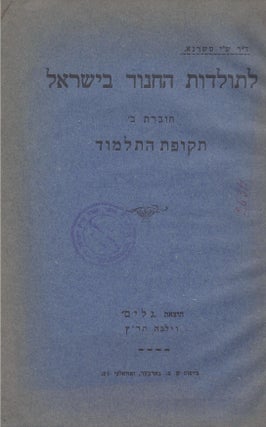 Item #44504 Le-toldot ha-hinukh be-Yisra'el. Hoveret B. Tekufat Ha-Talmud. J. Czarno
