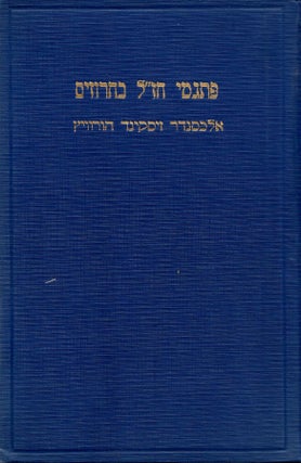 Item #44534 Sefer Pitgeme Hazal ba-haruzim: helek hashuv shel Torah shebe-al peh ve-turgam...