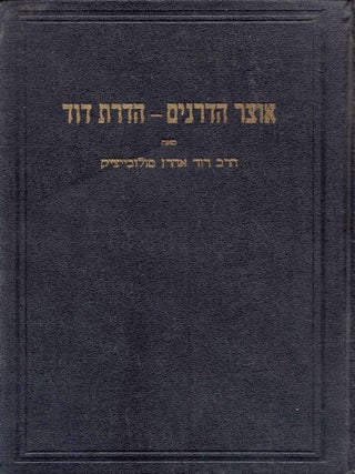 Item #44551 Otsar hadranim: Hadrat David. David Aaron Salaweizik