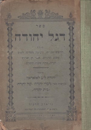 Item #44560 Sefer Degel Yehudah : kolel derushim. Yehudah Lib Lazarov