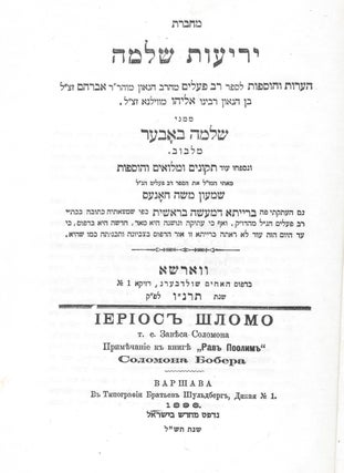 Item #44569 Mahberet Yeri'ot Shelomoh: he'arot ve-hosafot le-sefer Rav pe'alim meha-rav ......